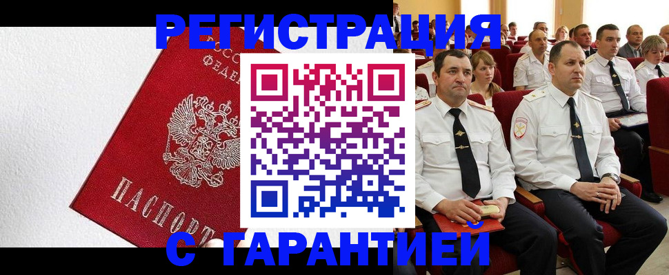 прописка гарантия в Камчатской области