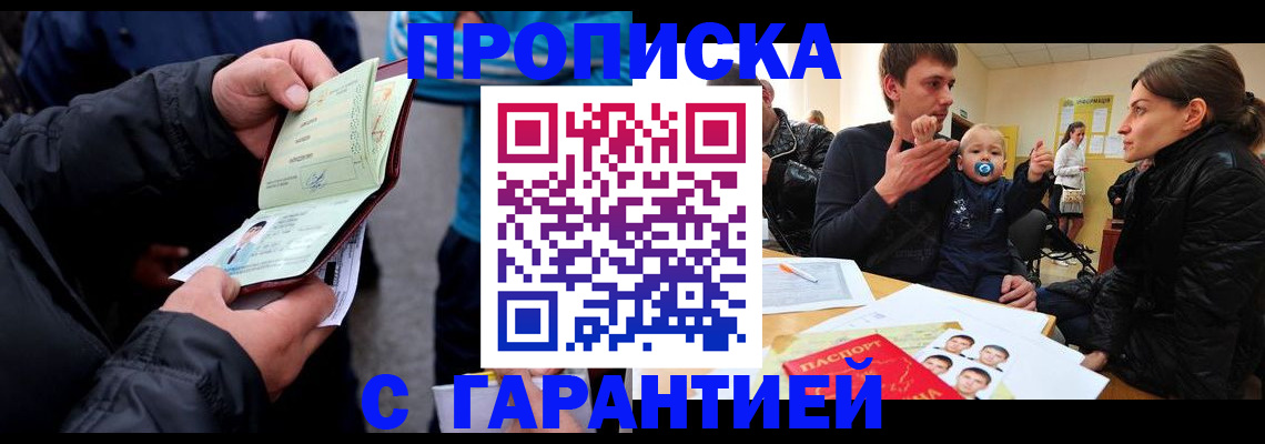 прописка гарантия в Камчатской области