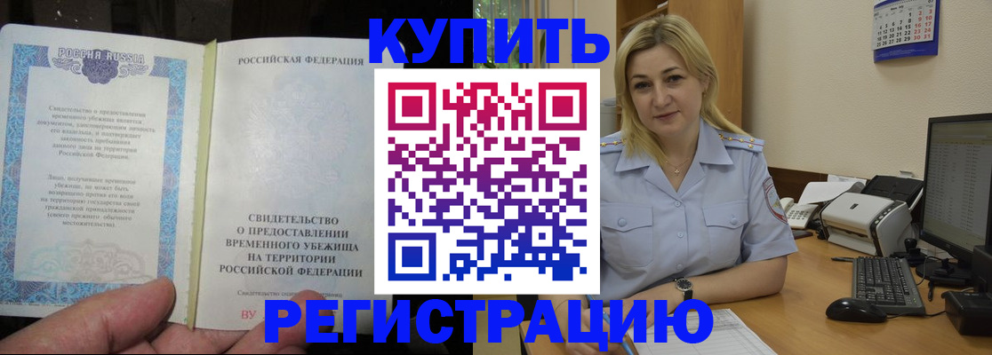 прописка регистрация в Камчатской области