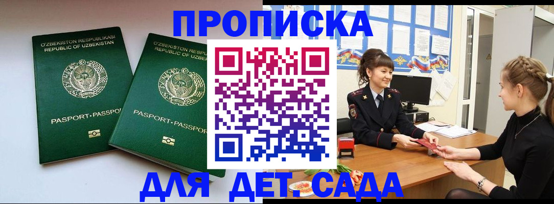 временная регистрация для школы в Камчатской области